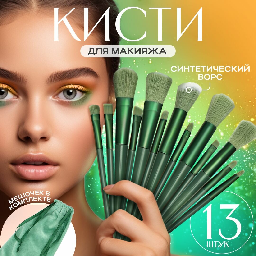 фото Кисти для макияжа набор 13 шт профессиональный в чехле, кисточки для макияжа