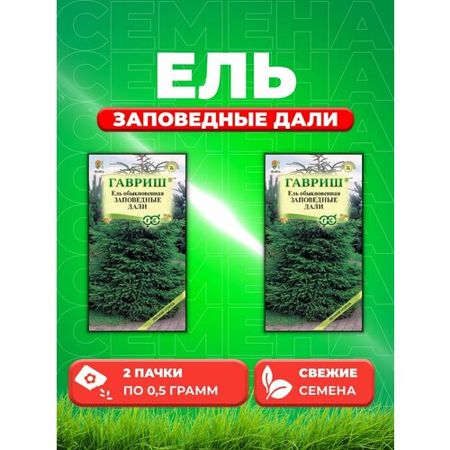 Ель обыкновенная Заповедные дали 0,5г.(2уп) ель обыкновенная нидиформис с2 3 30 50