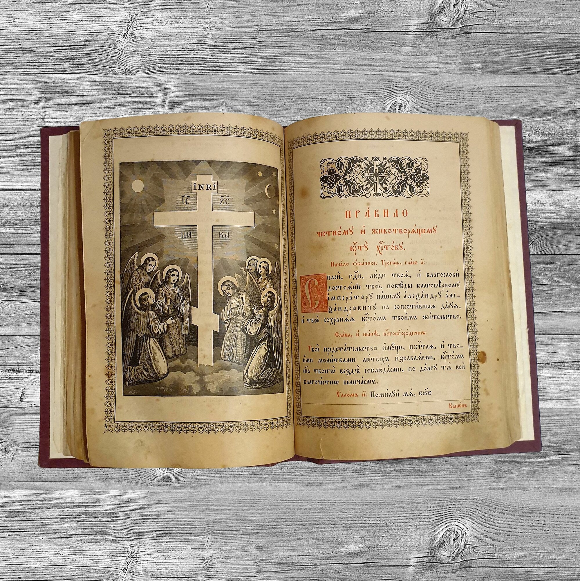 Правило к божественному причащению, 1892 год, Киево-Пeчepская Лавра