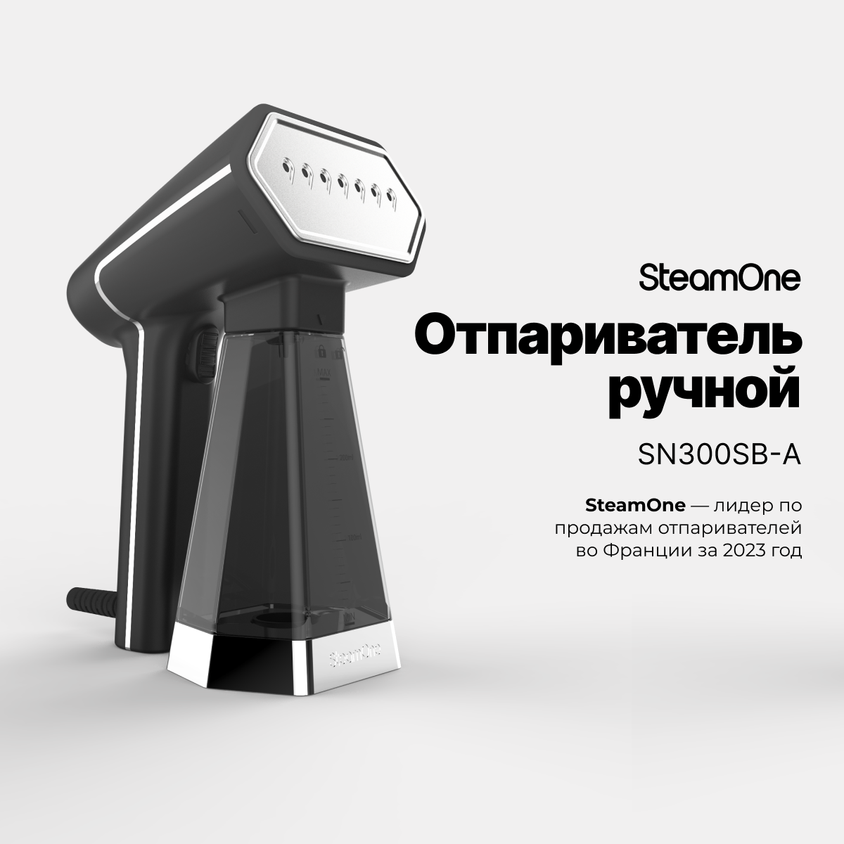 Ручной отпариватель SteamOne VICTOR XL SN300SB-A — компактный мини отпариватель для одежды, дорожный, 2000 Вт