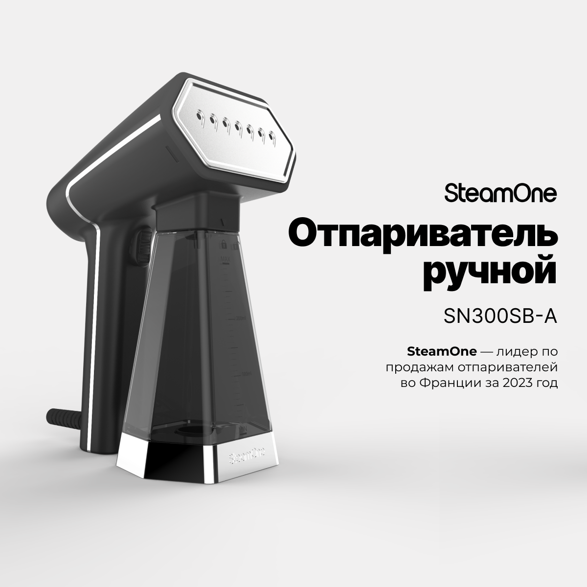 Отпариватель для одежды ручной SteamOne SN300SB-A дорожный, компактный и мощный