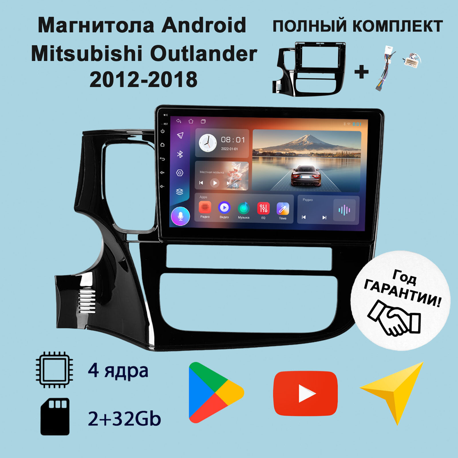 Магнитола Mitsubishi Outlander 2012-2018 2/32Гб ANDROID Wi-Fi, головное устройство для Mitsubishi Outlander