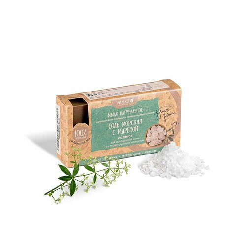 Мыло с солью морской и мареной