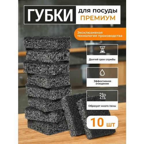 Губки для посуды черные Nytta, 10шт