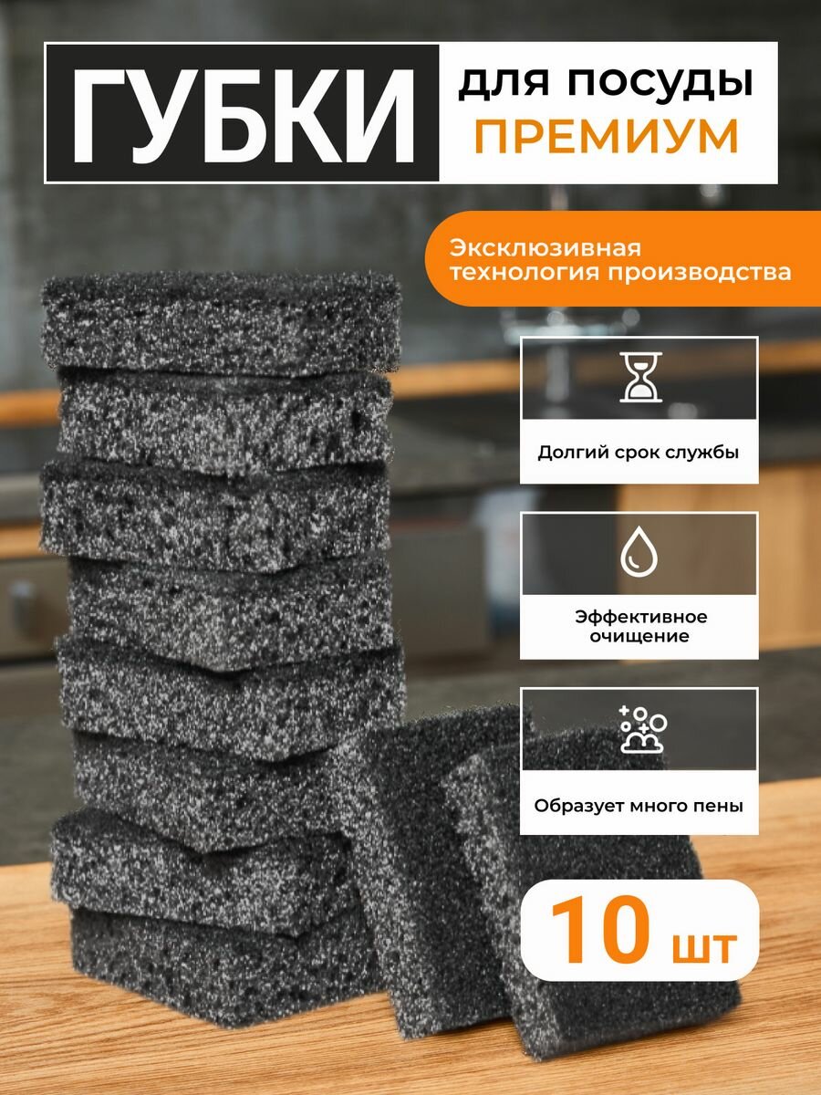 Губки для мытья посуды, 10 штук, черные, с антибактериальным эффектом