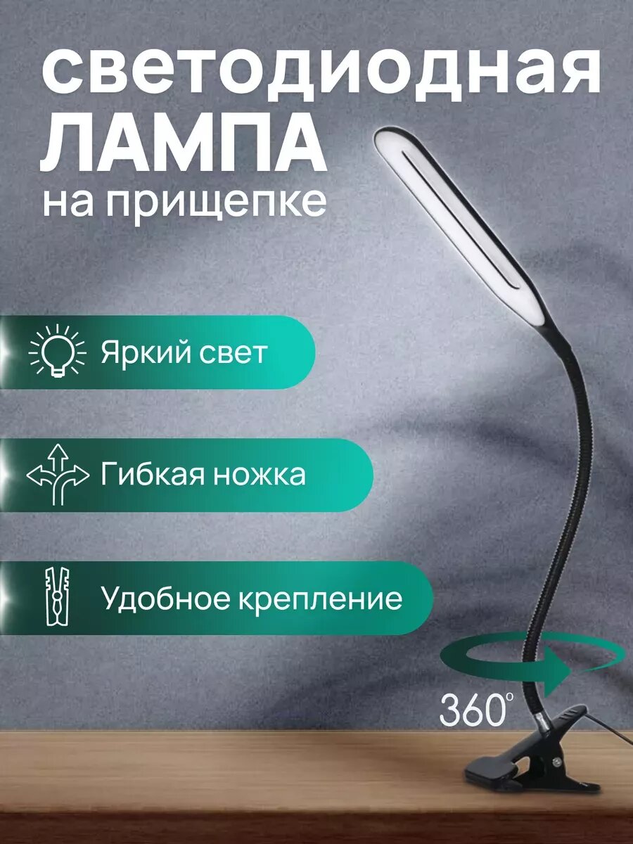 фото Настольная лампа светодиодная светильник прищепка для школьника дома офиса работы LED освещение для чтения маникюра ресниц / белая