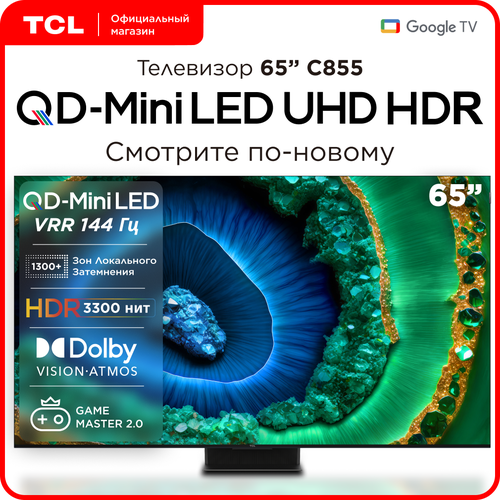 Телевизор TCL 65C855 65" Mini LED 4K TV