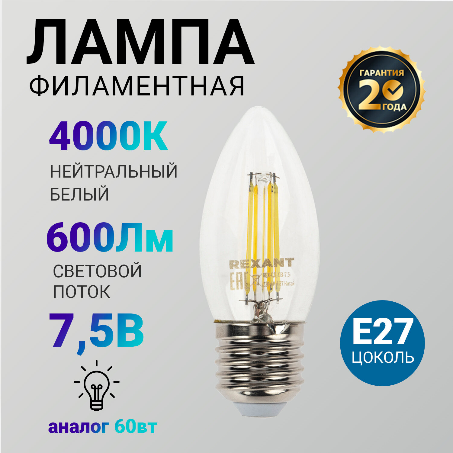 Лампочка филаментная REXANT Свеча CN35 7.5 Вт 600 Лм 4000K E27 прозрачная колба