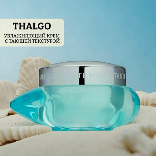 Увлажняющий крем с тающей текстурой source marine hydrating melting cream