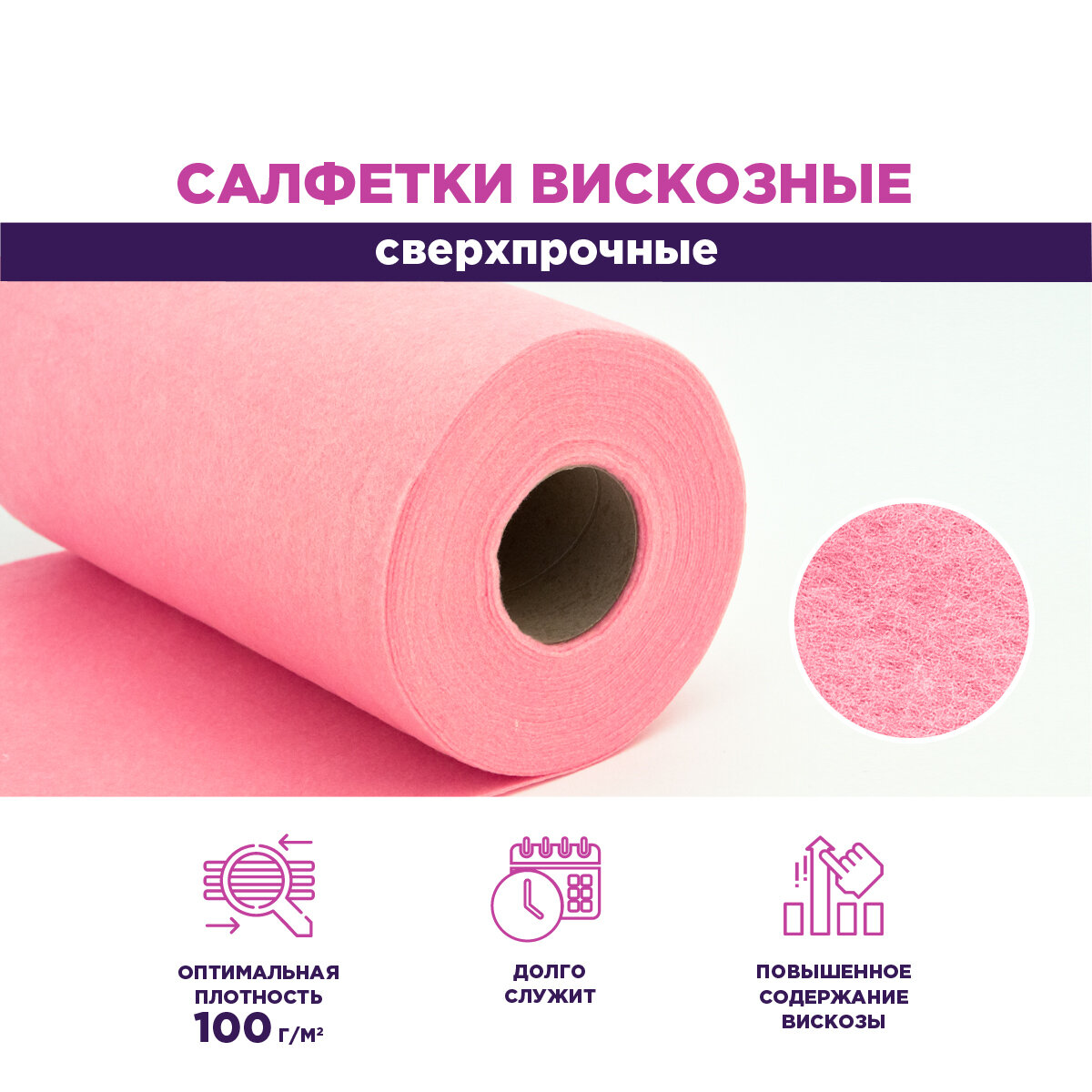 Салфетки вискозные, сверхпрочные, PATERRA, 40 шт. в рулоне, розовый, 25*25 см (406-154)