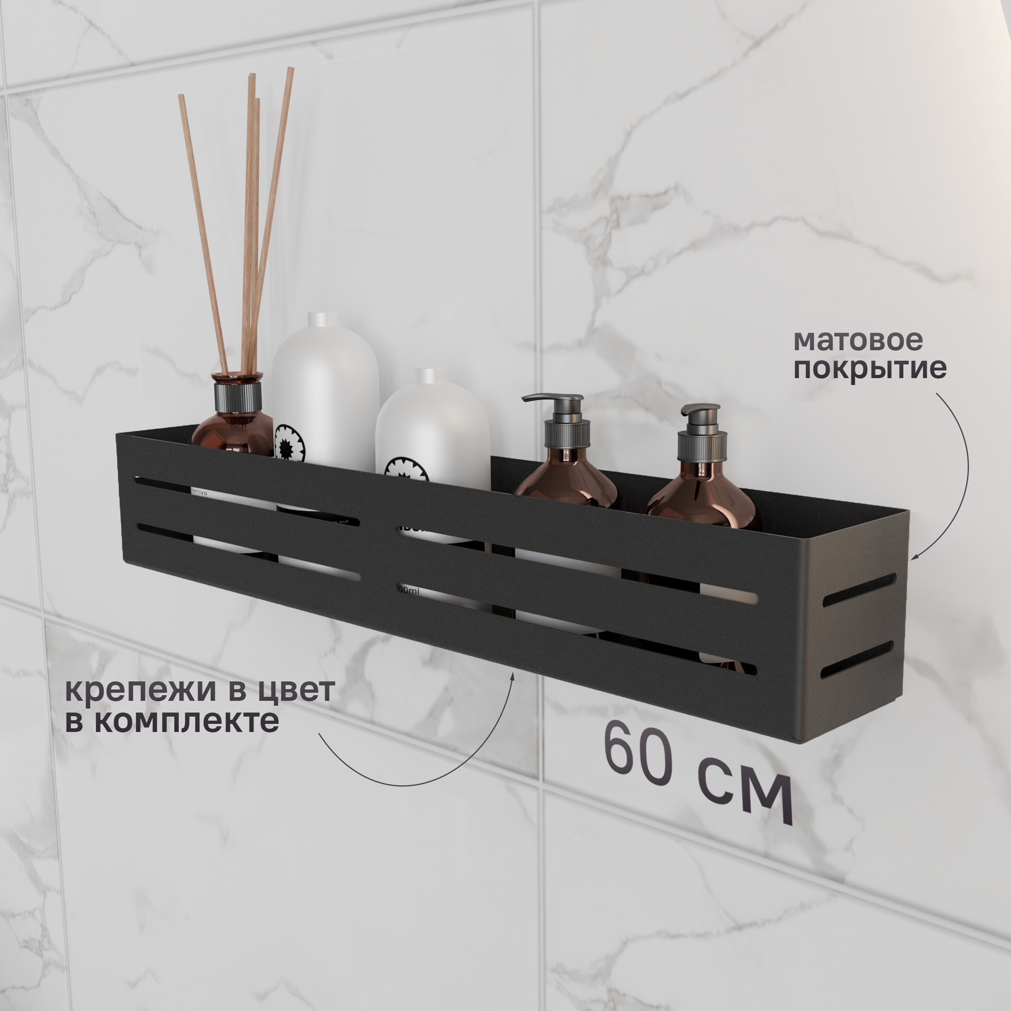 Полка для ванной металлическая SteelFun Флэт черная 60х10х10 см