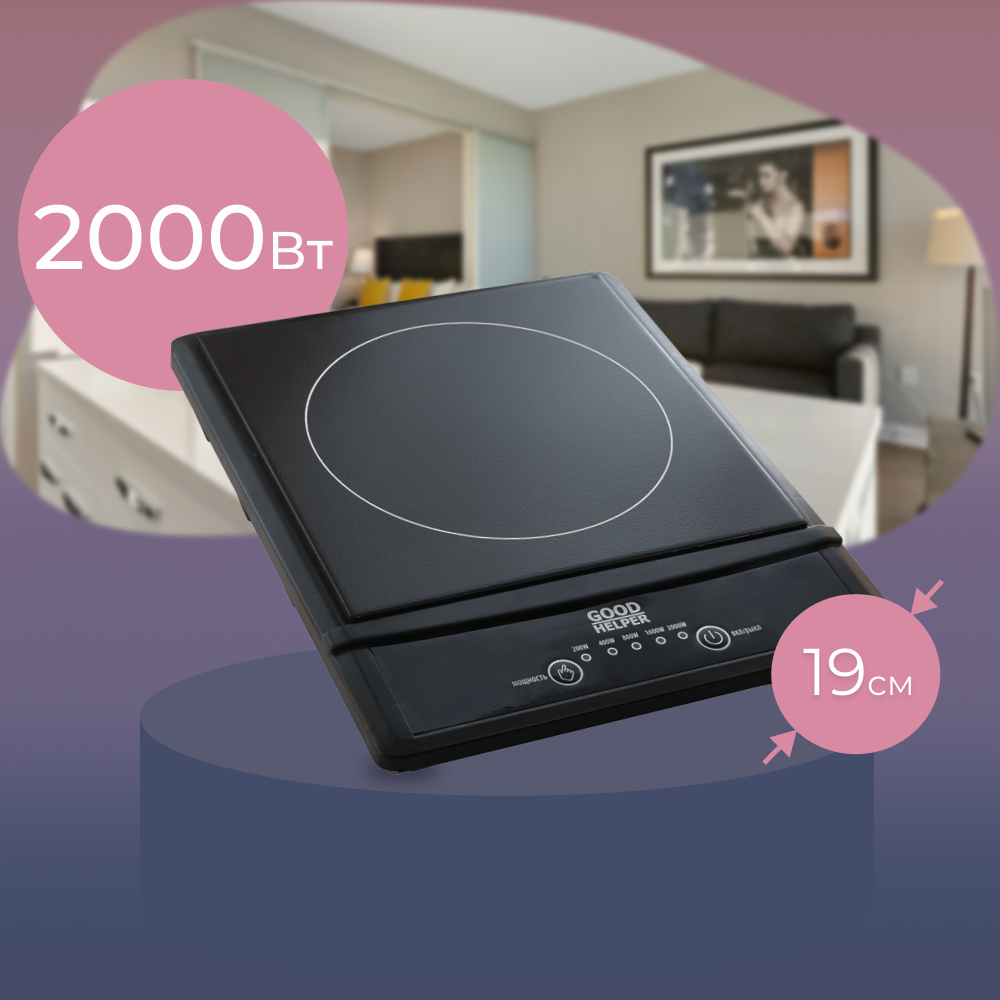 фото Настольная плита Goodhelper ES-20W01