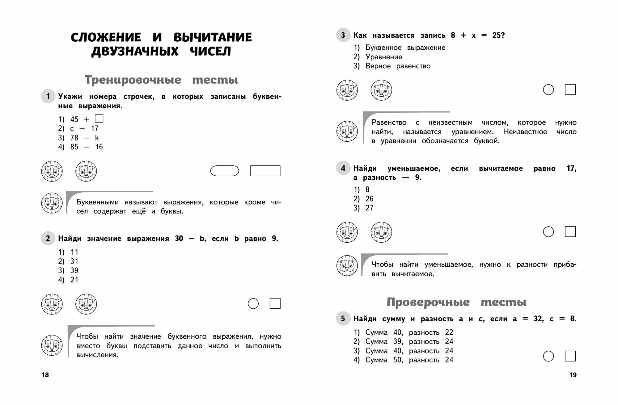 Математика. 2 класс. Обучающие и контрольные тесты - фото №4