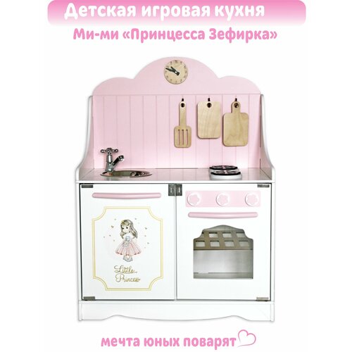 Кухня мими Принцесса Зефирка 9800₽
