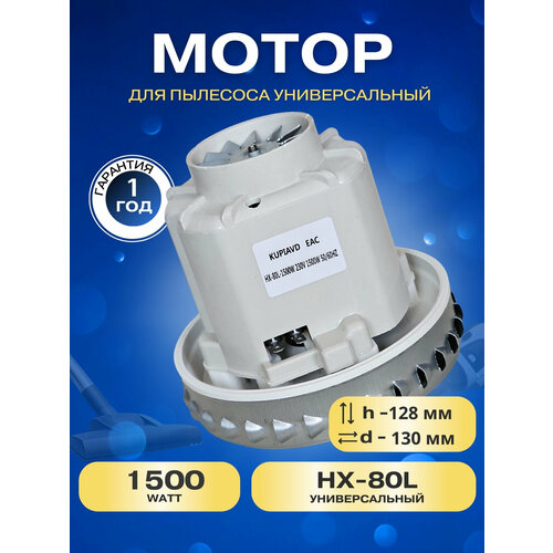 Двигатель для пылесосов 1500 Вт двигатель пылесоса thomas 100368 1500w h 128mm d 135mm 54as016 hx 80l