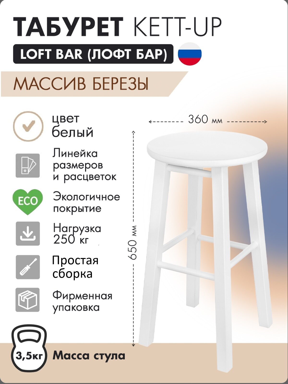 Табурет KETT-UP LOFT BAR барный, 65см, деревянный, KU335.4, сиденье круглое, белый