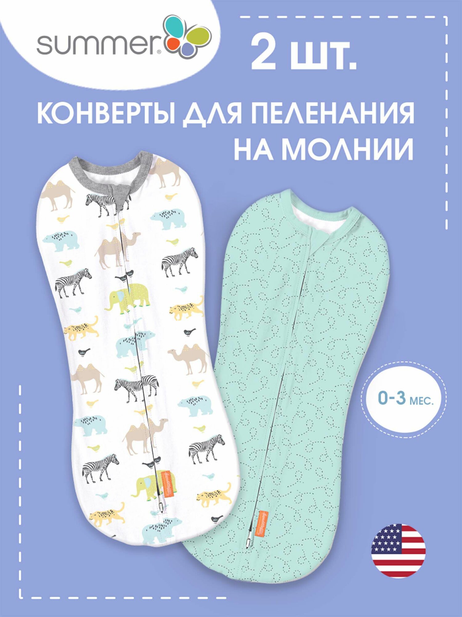 Конверт для пеленания на молнии Summer Infant SwaddlePod (пеленка-кокон размера S), 2 шт. зверята и орнамент