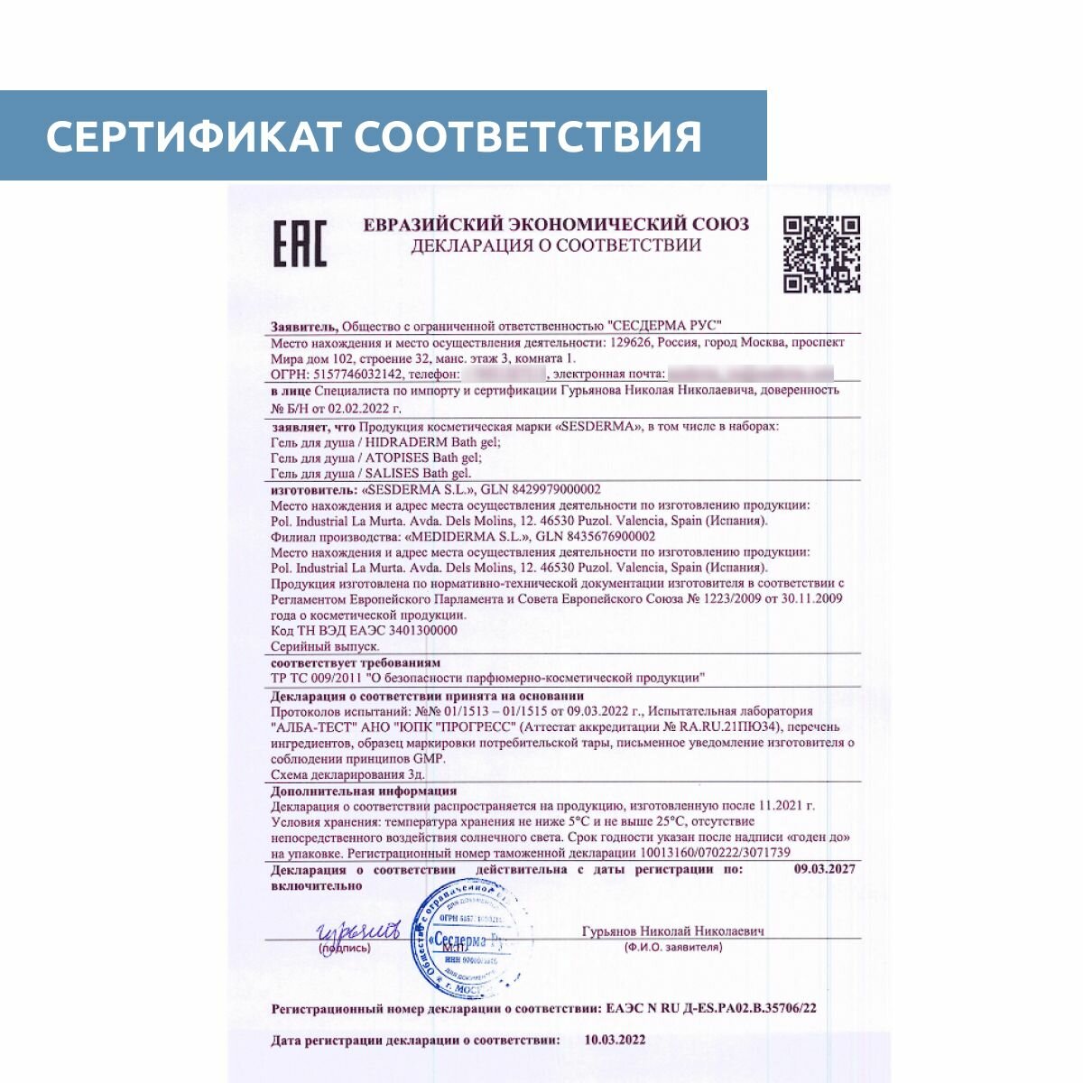SESDERMA Гель для душа / HIDRADERM Bath gel 500 мл - фото №11