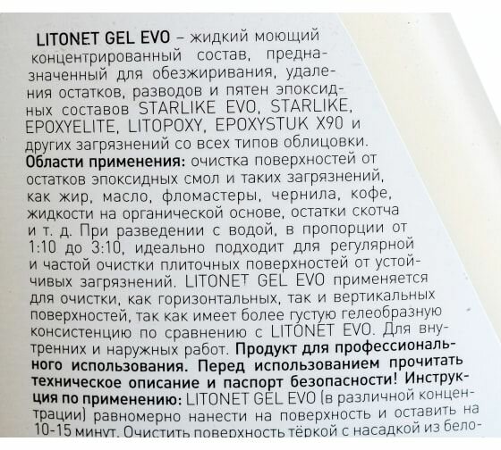 Очиститель от эпоксидной заливки LITOKOL - фото №7