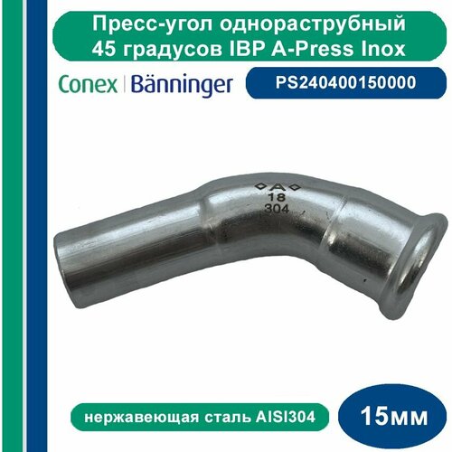 Пресс-угол однораструбный IBP A-Press Inox нержавеющая сталь AISI304 - 45-15 мм