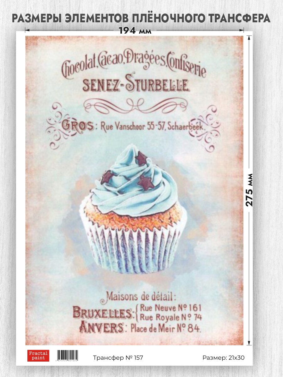 Трансфер для декупажа переводной рисунок для поверхностей 157 (А4)