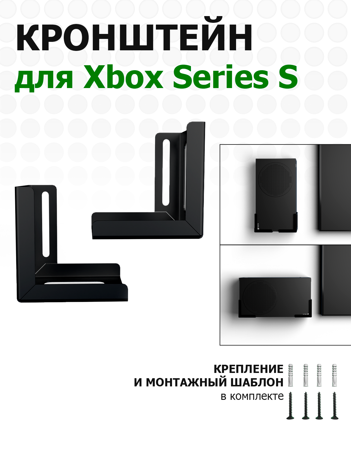 Универсальный черный кронштейн для игровой консоли Xbox Series S, комплект из 2 шт