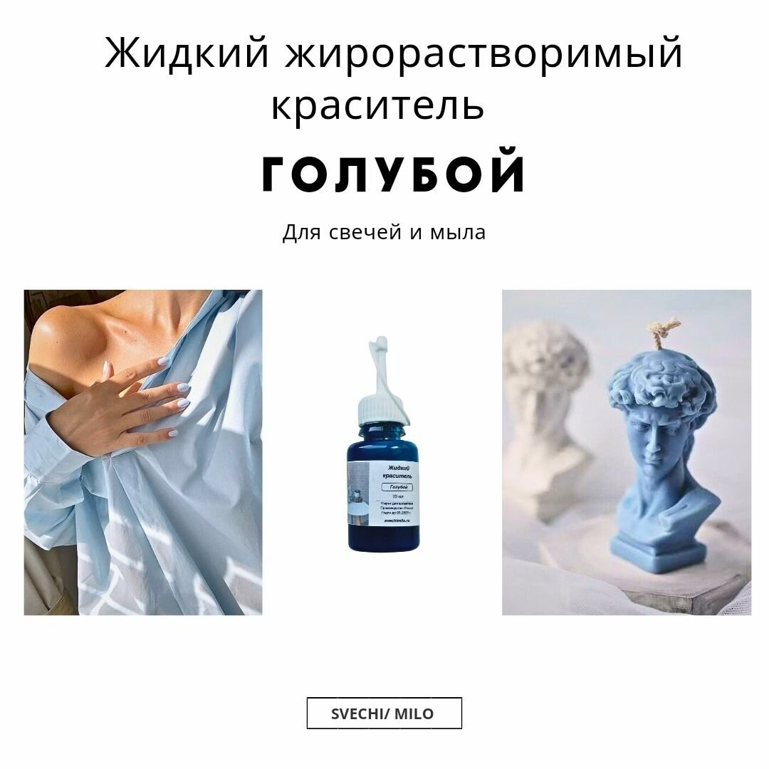 Краситель жирорастворимый жидкий (голубой) 10 мл для свечей и мыла