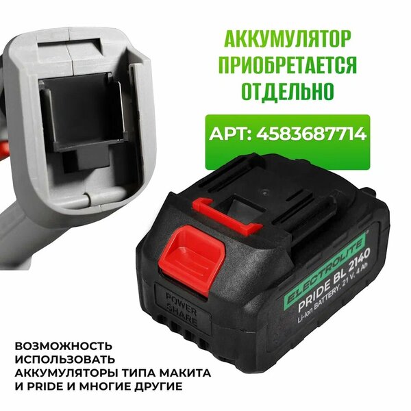 Триммер садовый аккумуляторный для травы Electrolite ЕТА 01 EL ( без АКБ )