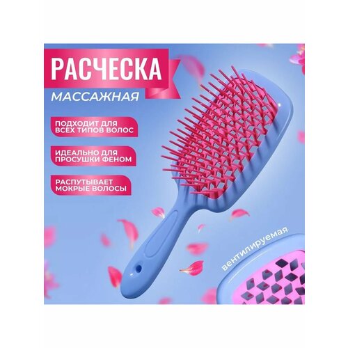 Расческа массажная вентилируемая 623₽