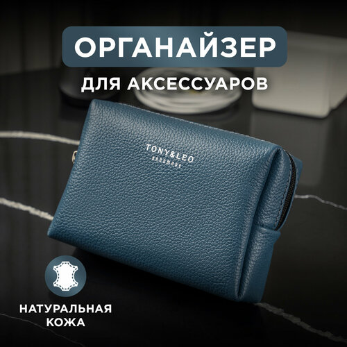Органайзер для техники TONY & LEO, 5х5х10 см, голубой