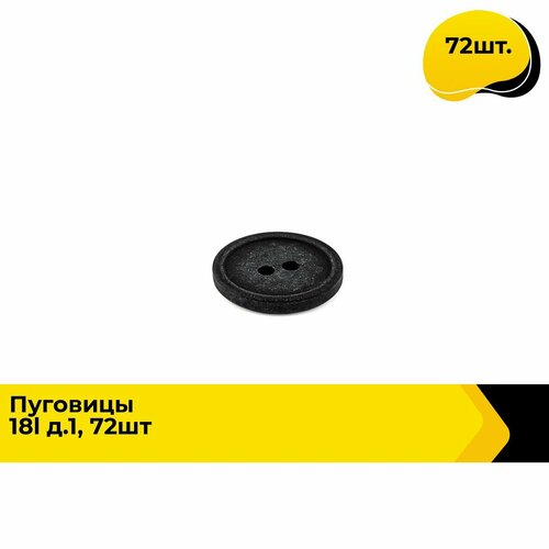 Пуговицы декоративные для рукоделия рубашки набор пуговиц 18L 72 шт 543₽