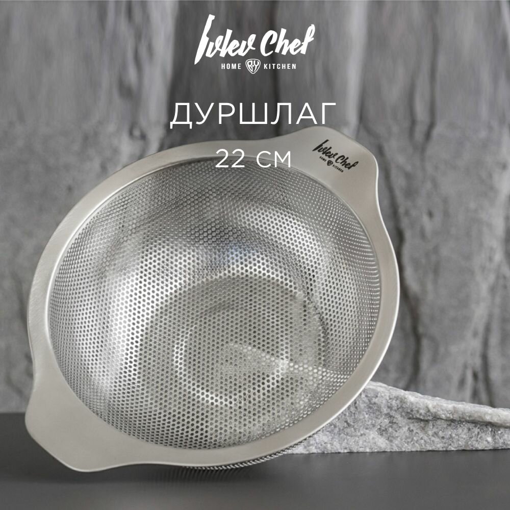 Ivlev Chef Fusion Дуршлаг 26см нерж. сталь