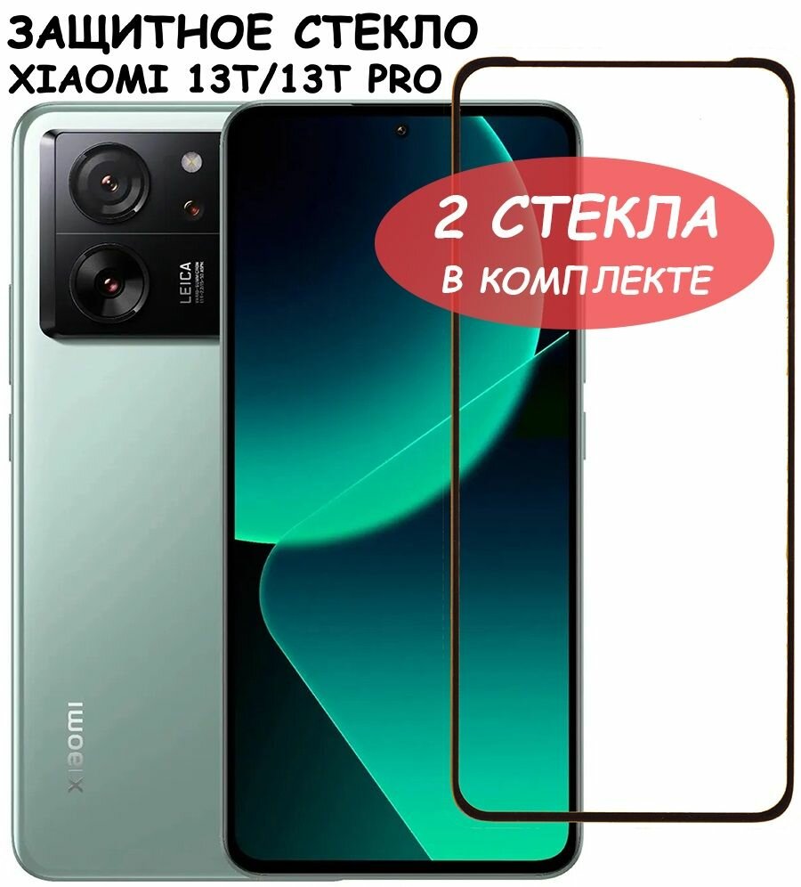 Защитное стекло...