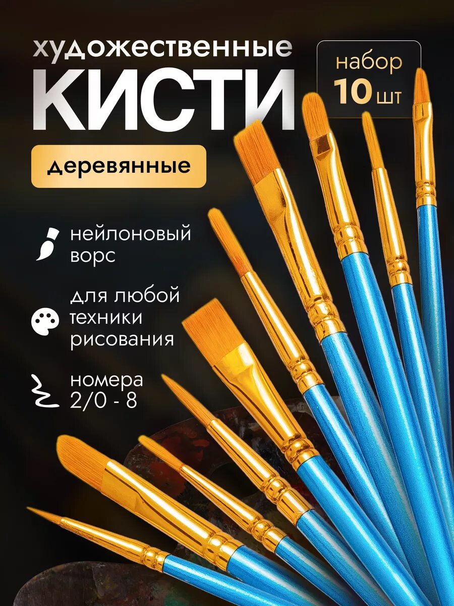 фото Кисти для рисования