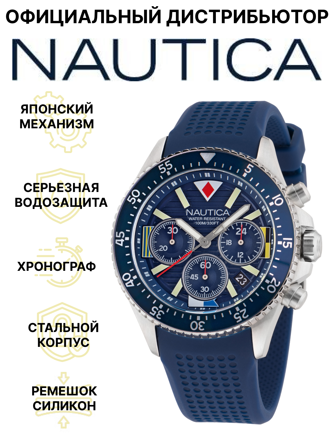 Наручные часы NAUTICA NAPWPS302