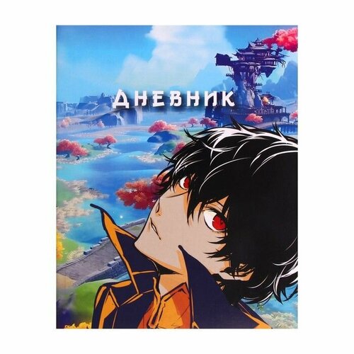 Дневник универсальный для 1-11 классов Аниме парень мягкая обложка 40 листов 499₽