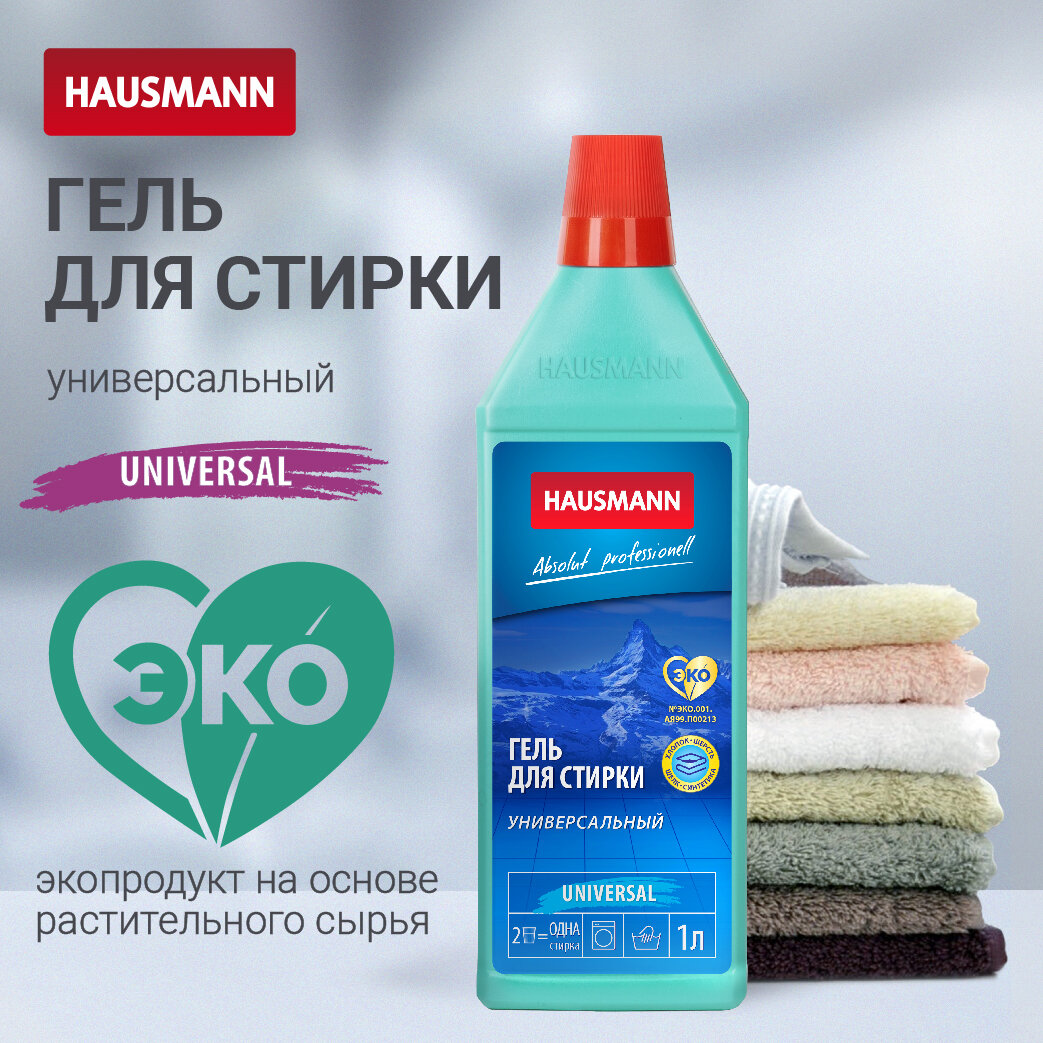фото Гель для стирки универсальный Hausmann