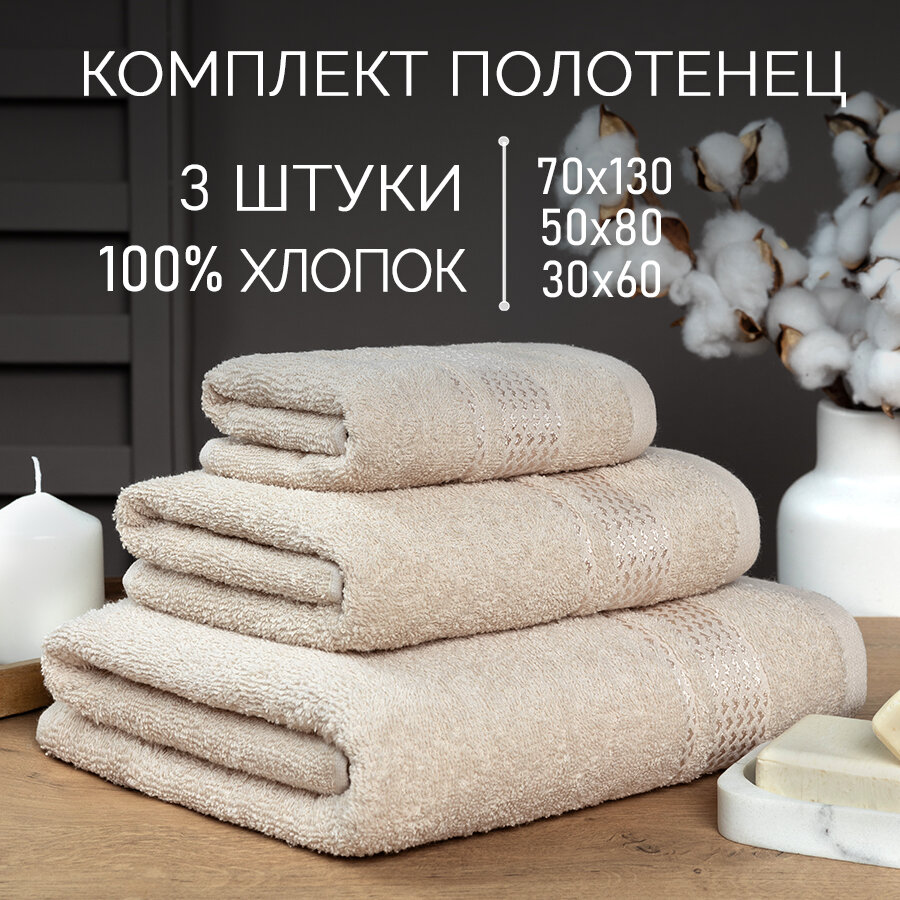 фото Набор полотенец махровых / Комплект махровых полотенец 3 шт. GALTEX , Энигма/кремовый
