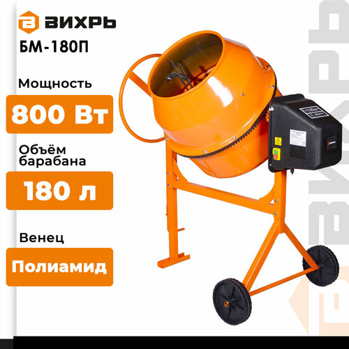 Бетономешалка БМ-180П Вихрь