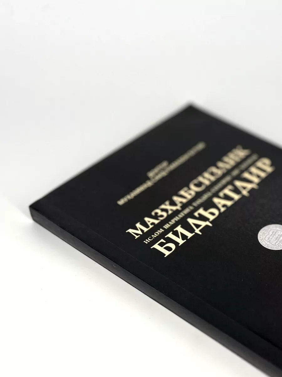 Мазхабсизлик бидъатдир, Доктор, Муҳаммад Саид Рамазон Бутий — фото 1