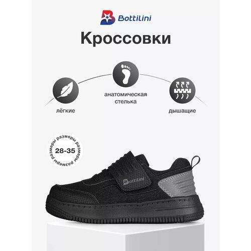 фото Кроссовки bottilini, размер 29, черный
