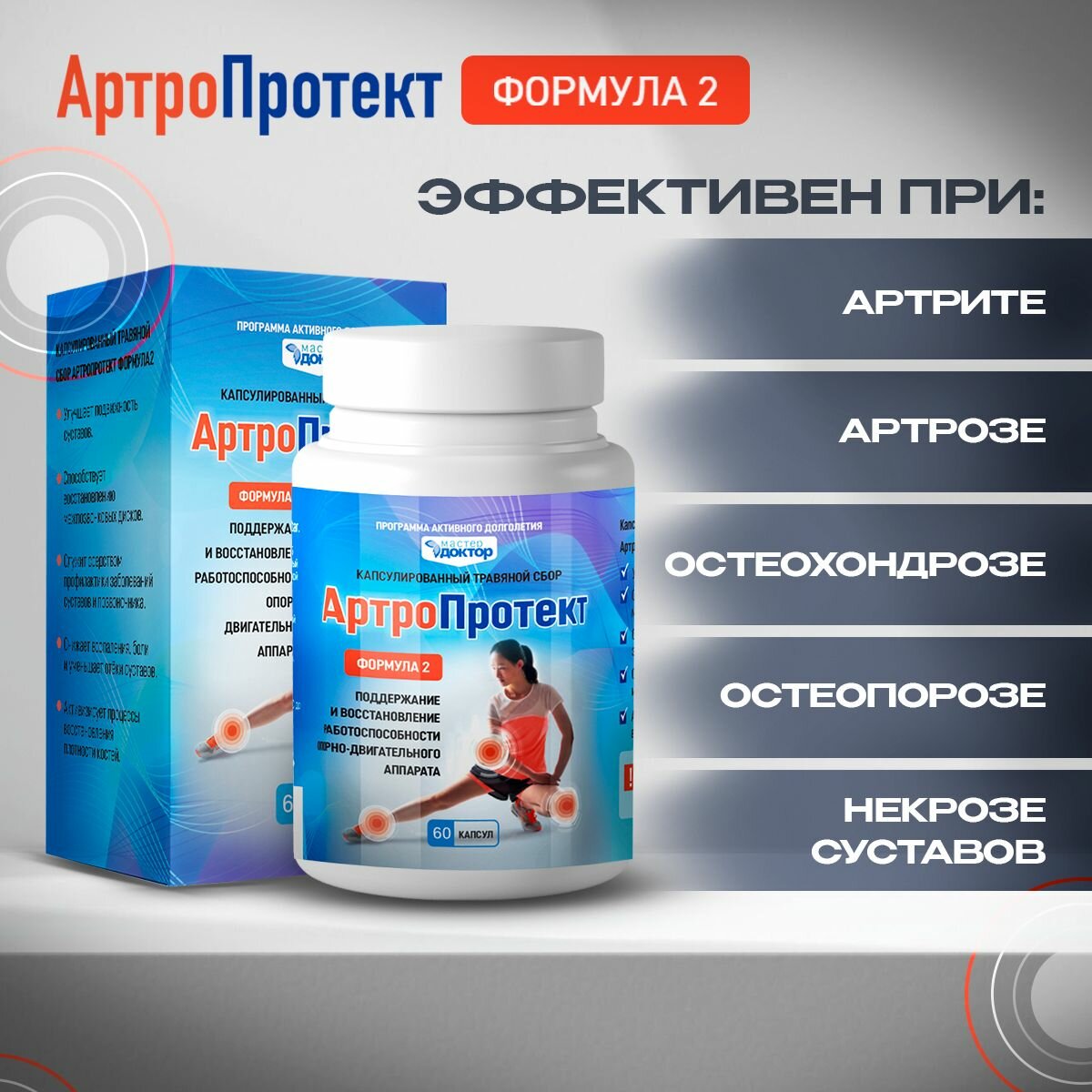 Картинки АртроПротект-средство для суставов и костей с натуральным глюкозамином и хондроитином