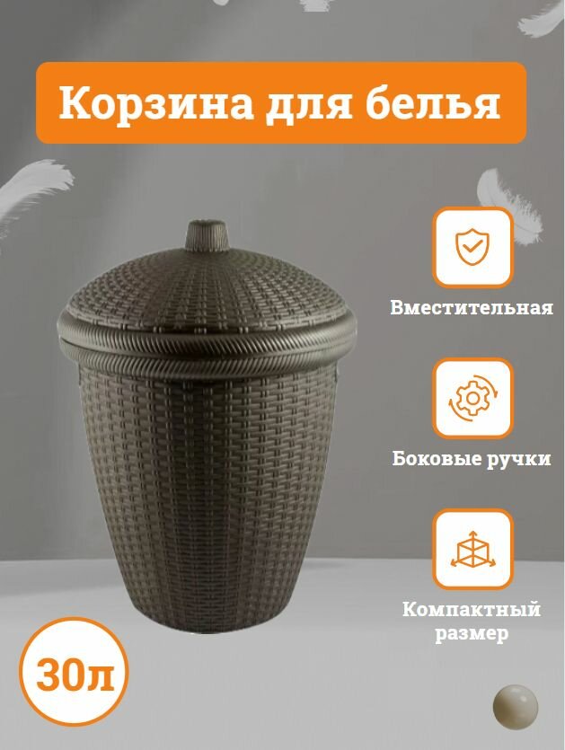 Корзина для белья Nature 30 л/ корзина для хранения вещей