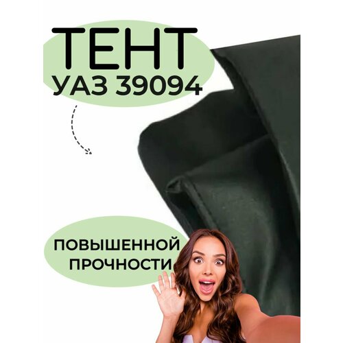 Тент УАЗ 39094, Фермер старого образца, чёрный, толстый