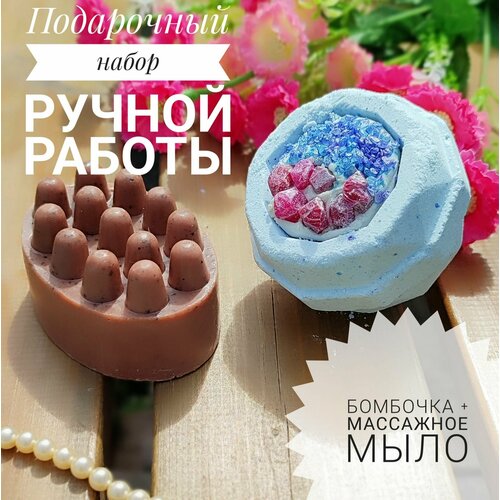 Подарочный набор с миндальным мылом и лавандовой большая бомбочка с пралине и массажное мыло скраб 770₽