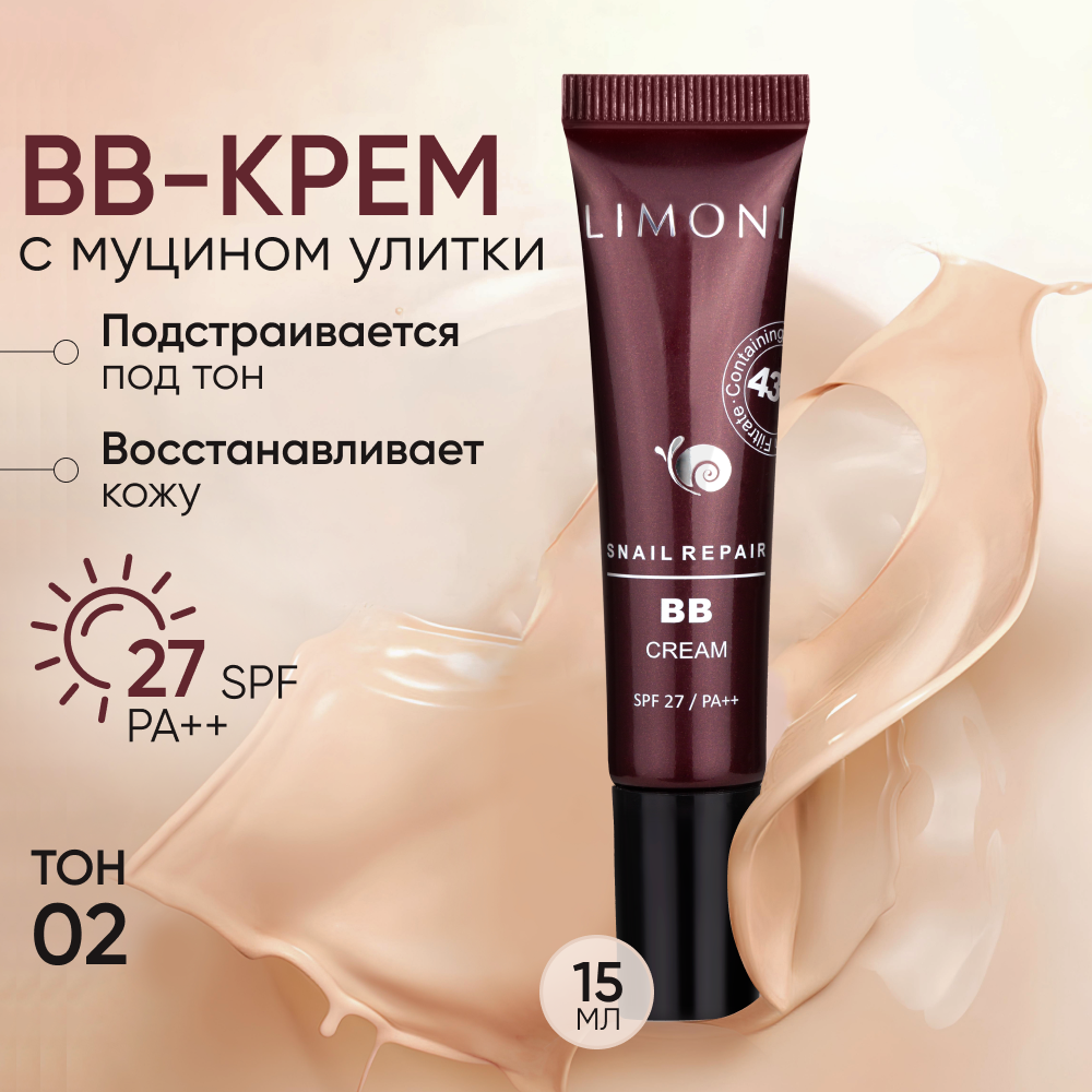 LIMONI Тональный BB крем для лица увлажнение и омоложение Корея/ Snail Repair Blemish Balm тон 02, 15 мл