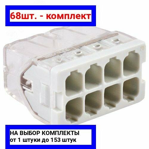 68шт. - Клемма соединительная 8-контактная ED 772-208 с контактной пастой Elеctrodeel. Диапазон сечений 0,5-2,5 мм2. Номинальный ток/напряжение: 24А/450В. / Electrodeel; арт. ED 772-208 с пастой; оригинал / - комплект 68шт