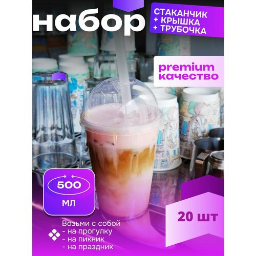Стакан одноразовый Bubble Cup 500 мл в наборе с крышкой и трубочкой 20 шт 900₽