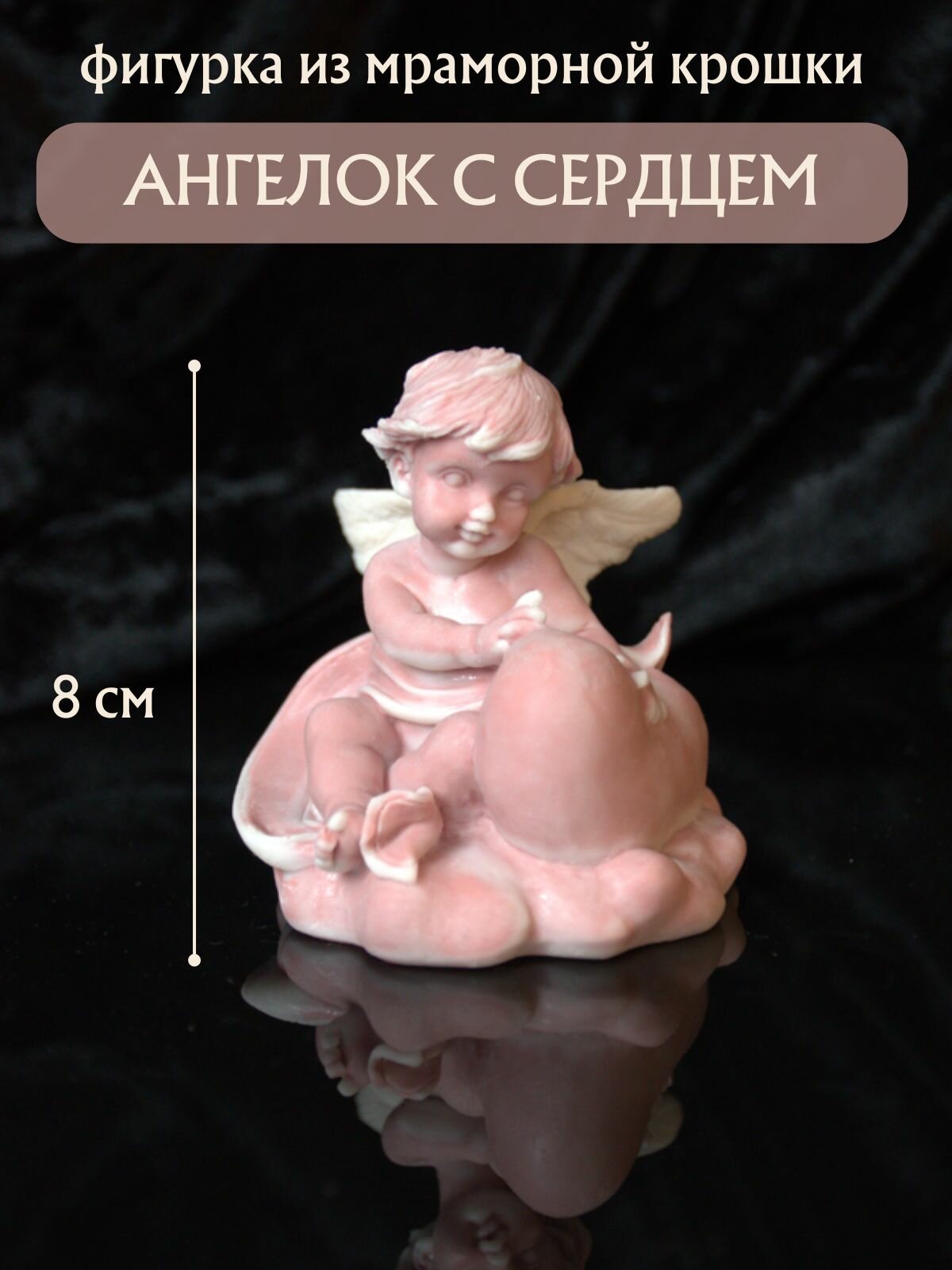 Фигурка Ангелок с сердцем
