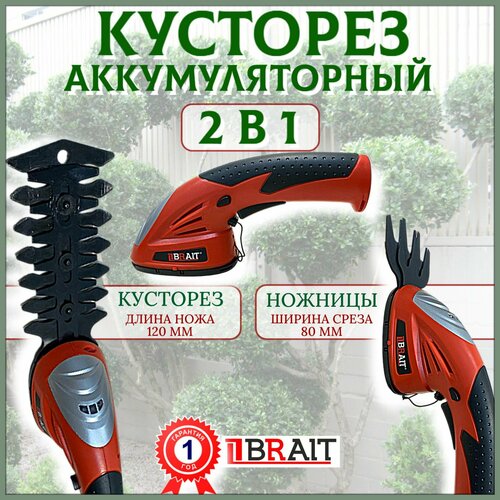 Кусторез аккумуляторный Brait BGT36 секатор аккумуляторный толщина реза 8 мм 22190₽
